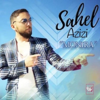 ساحل عزیزی منیره